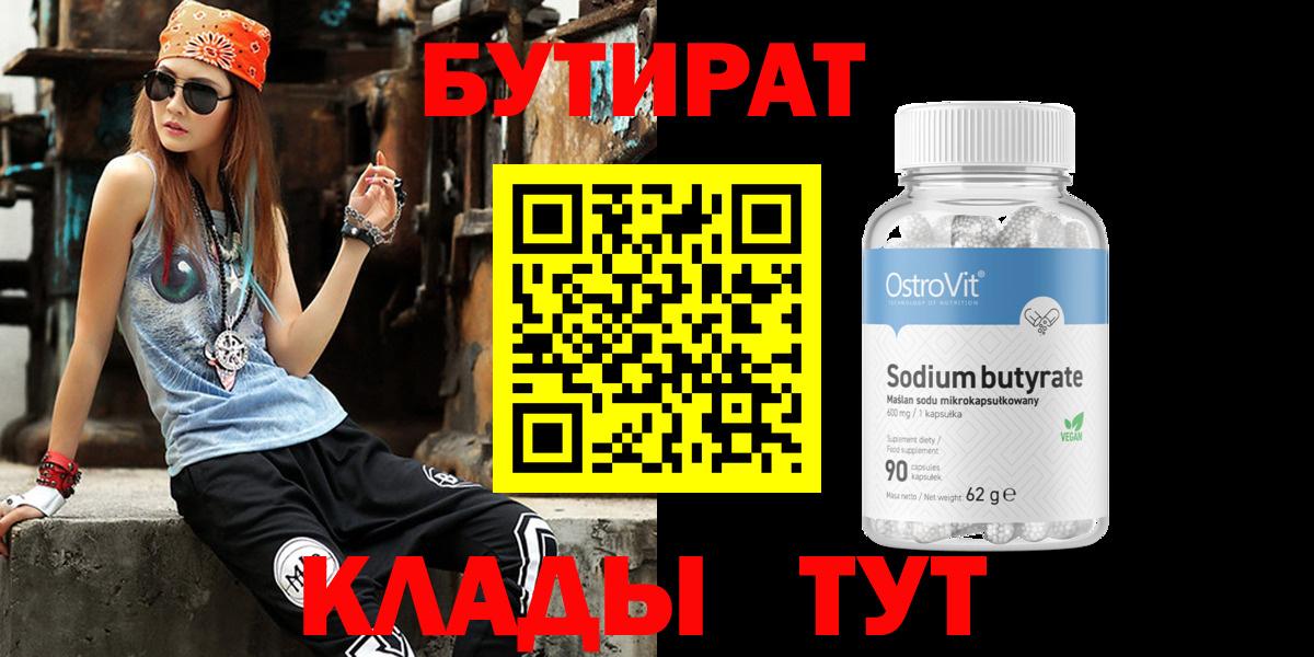Бутират жидкий экстази Осинники
