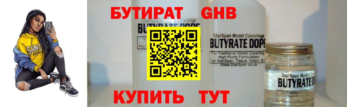 Осинники  Бутират жидкий экстази  БУТИРАТ  Вход с VPN 