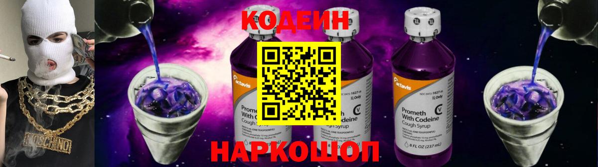 Кодеиновый сироп Lean напиток Lean (лин)  Кодеин напиток Lean (лин)  Вход с VPN  Осинники 