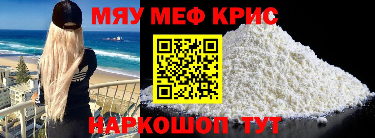 Меф мяу мяу кристаллы Осинники
