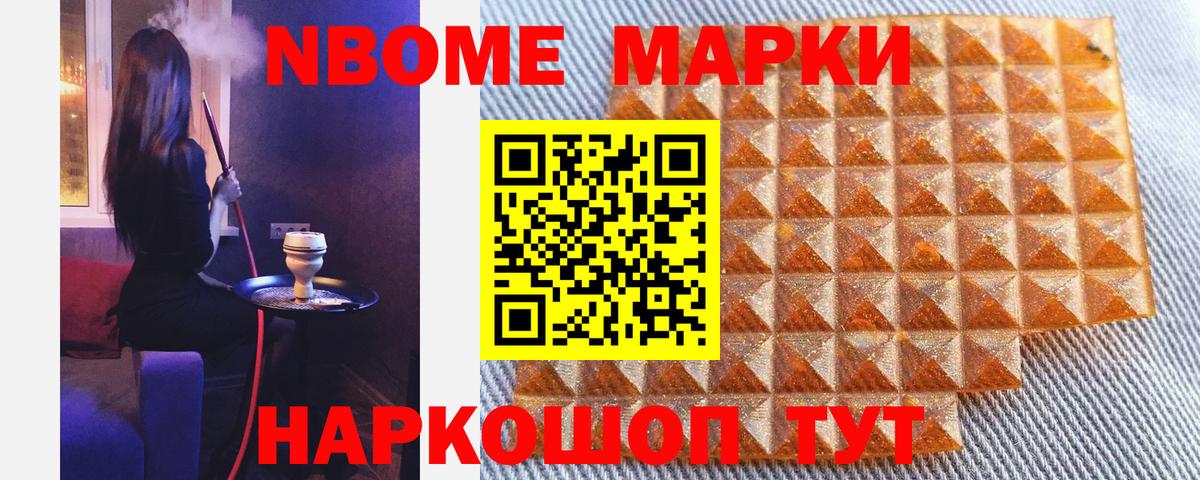 Марки NBOMe  Марки NBOMe 1500мкг  Вход с VPN  Осинники 